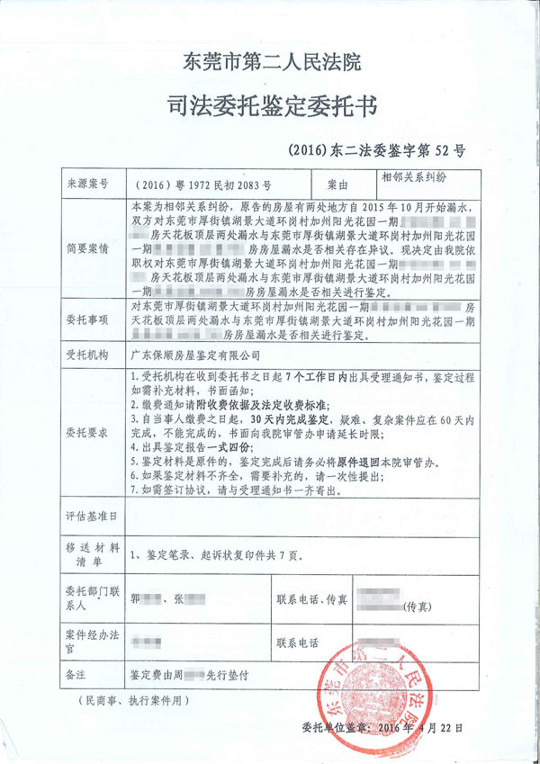 房屋鑒定委托書