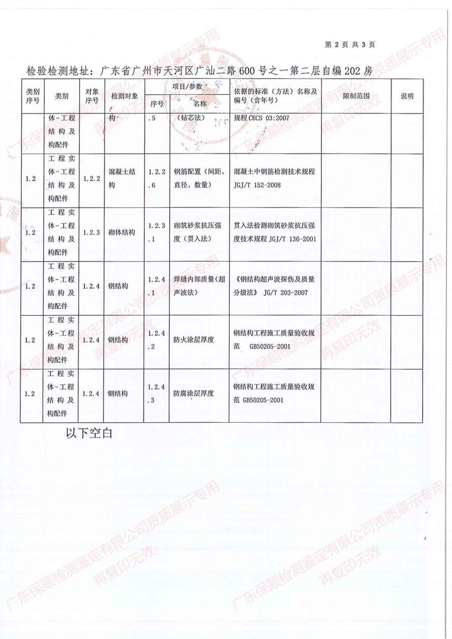 保順檢測鑒定CMA計(jì)量認(rèn)證證書附表